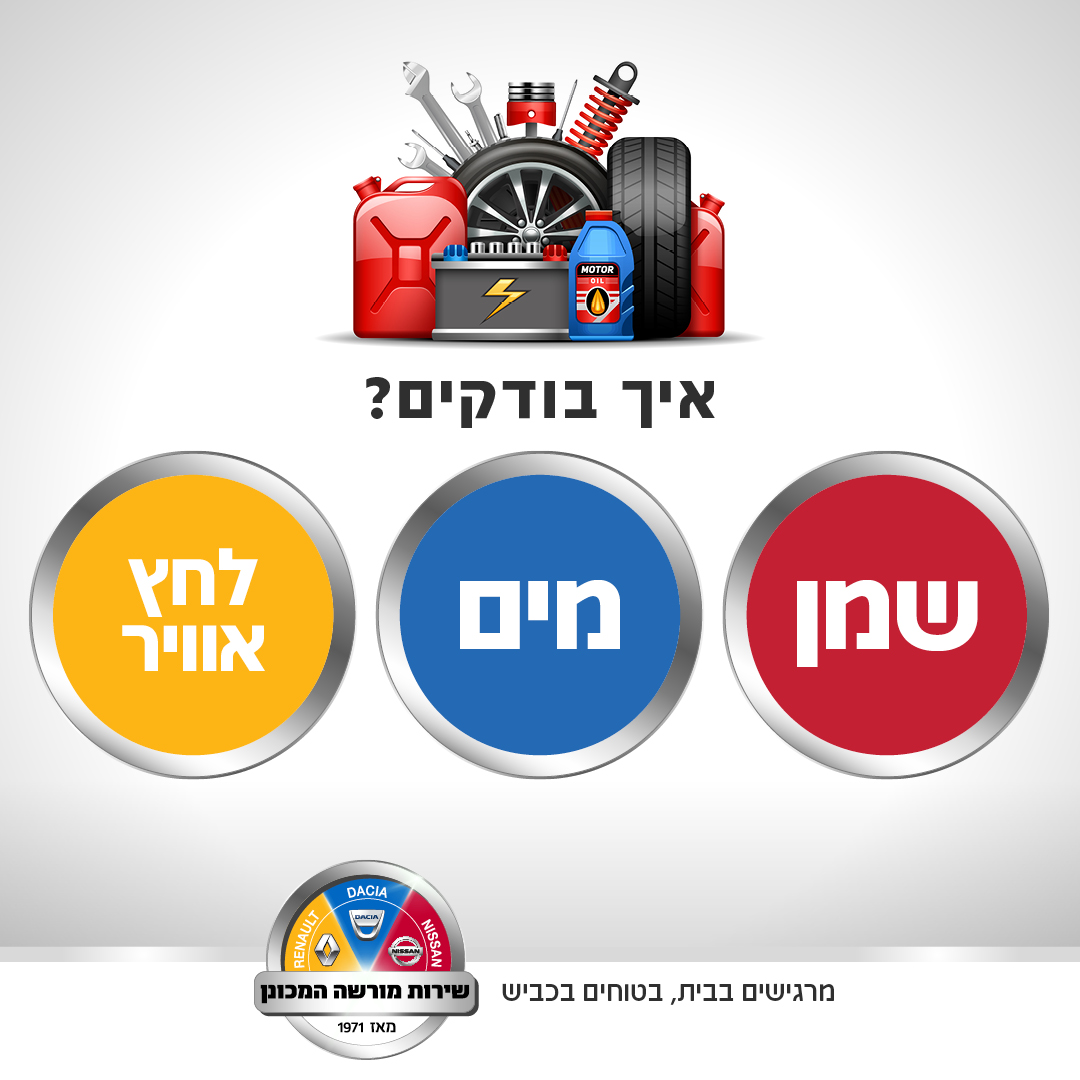 איך לבצע בדיקה שגרתית ברכב. תחזוקה נכונה ממרכז שירות המכונן